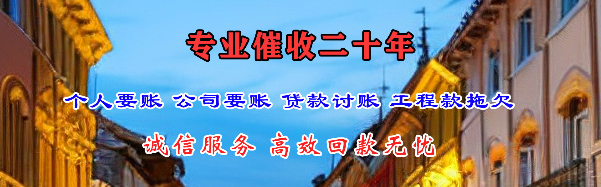 鸡东金典清债公司